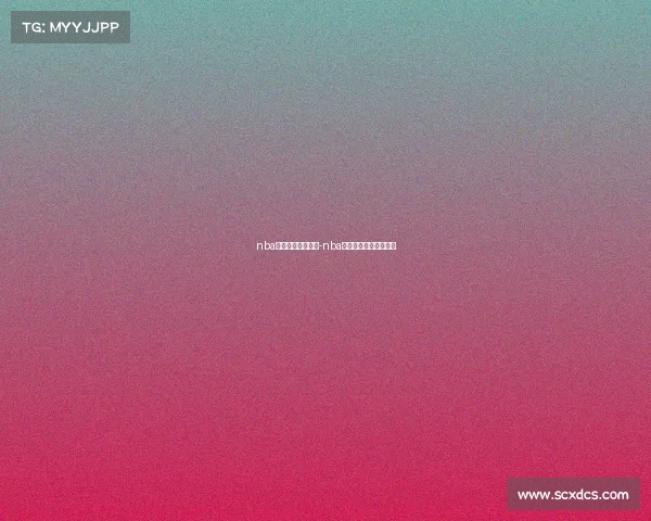 nba经典赛事高清回放-nba经典比赛国语全场录像